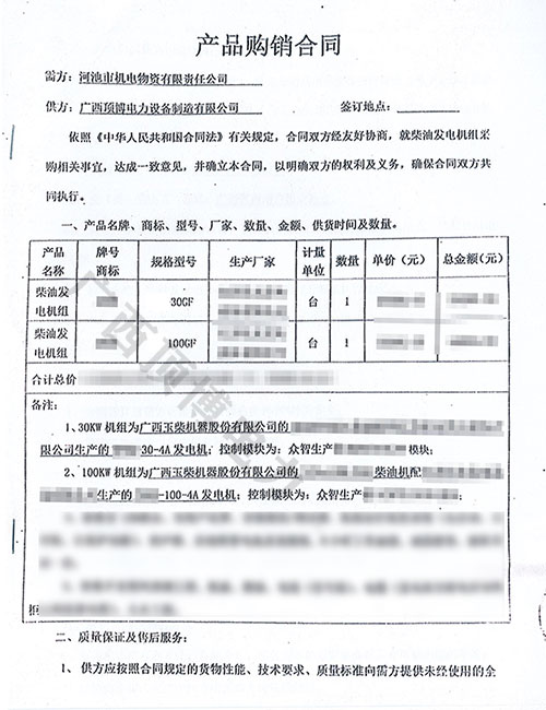 30/100KW玉柴柴油發電機組合同