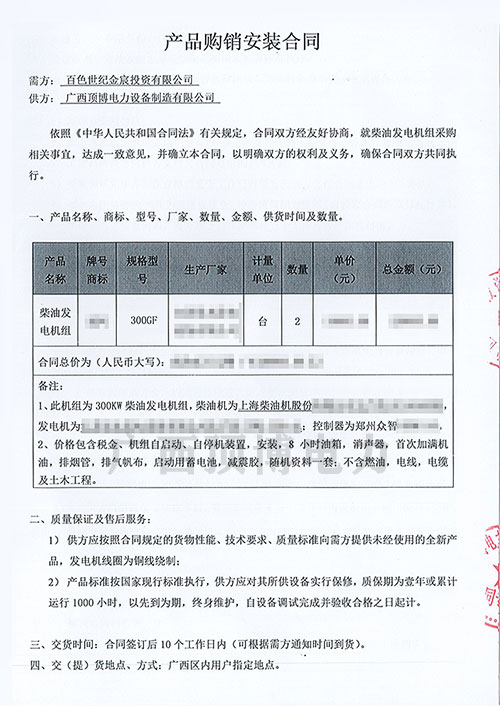 300KW上柴發電機組合同