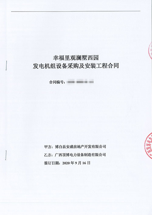 頂博電力承接幸福里觀瀾墅西園520KW發電機組設備采購及安裝工程