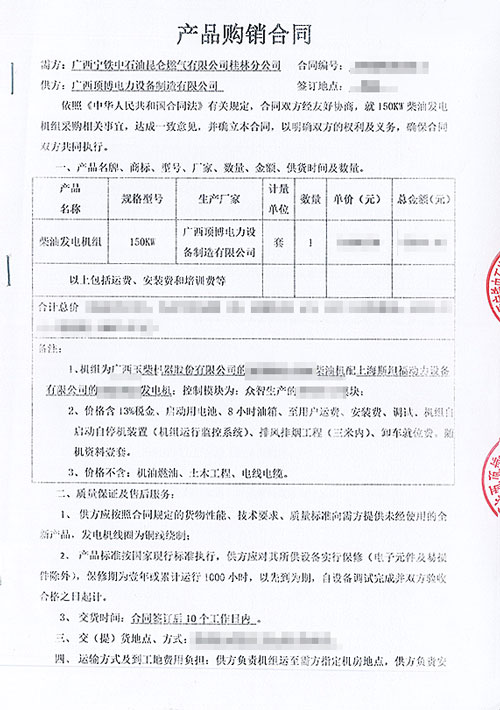 采購150KW玉柴發(fā)電機組合同