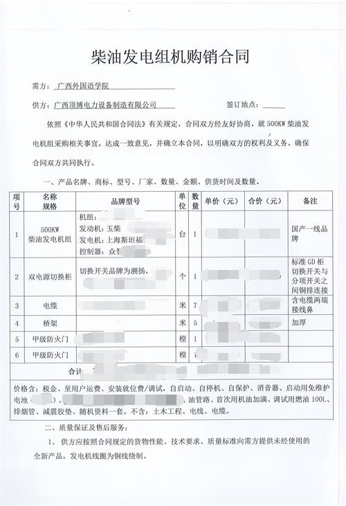 祝賀頂博電力簽訂廣西外國語學院500KW玉柴發電機組1臺