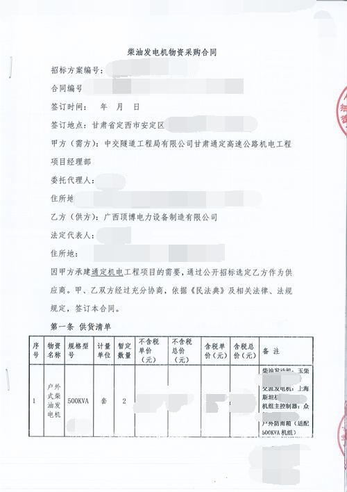 中交隧道工程局有限公司訂購數臺200KVA\500KVA\630KVA防雨玉柴發(fā)電機組