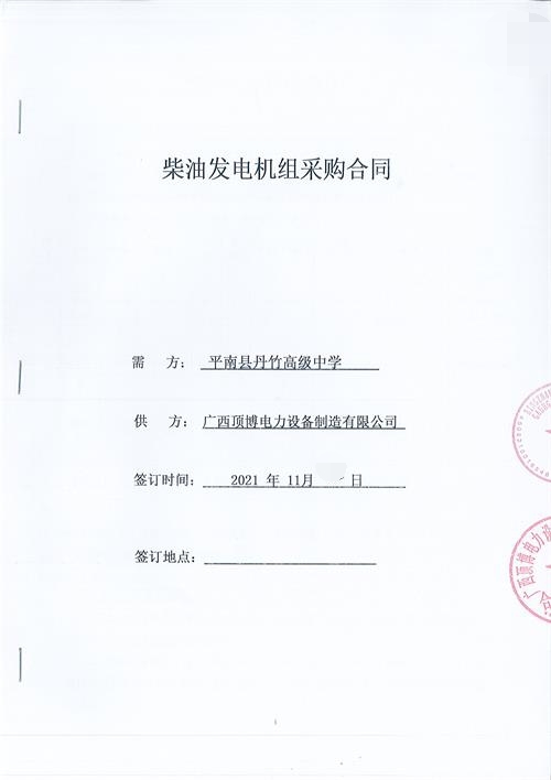 廣西貴港平南縣丹竹高級中學購買100KW玉柴發電機組配上海斯坦福