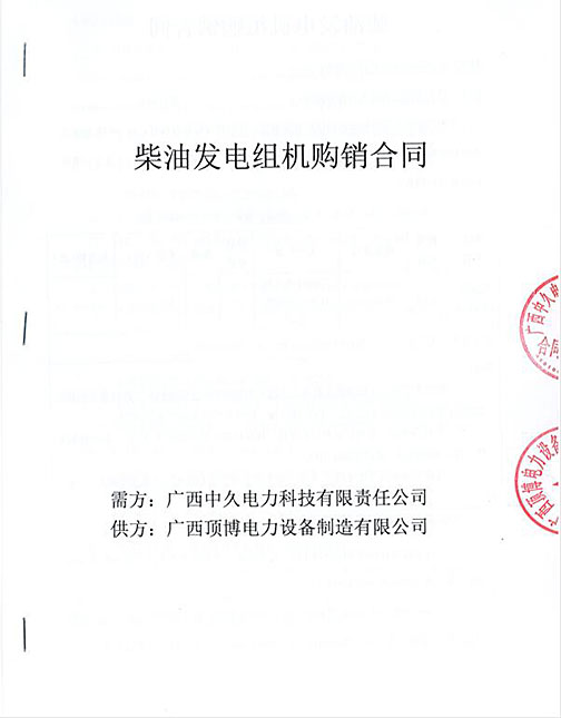 廣西中久電力科技有限責任公司600KW玉柴柴油發電機組