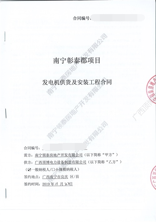 廣西南寧彰泰郡兩臺400KW/600KW柴油發電機組合同